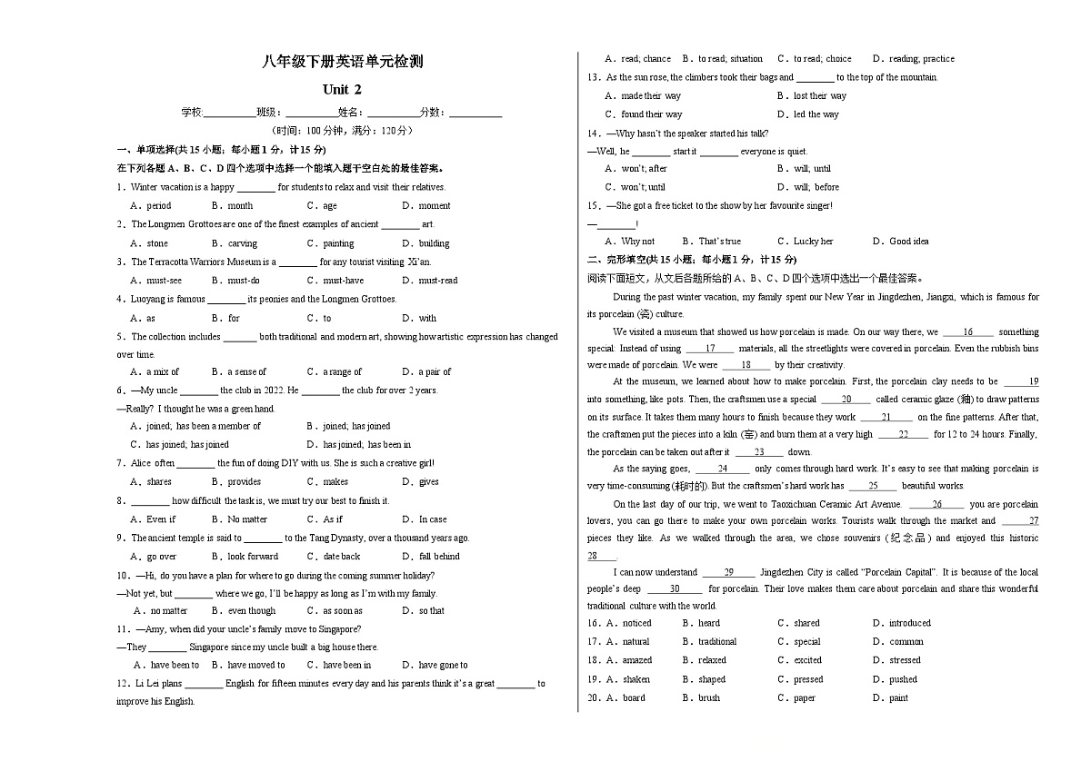译林2024初中英语八下Unit 2 Amazing China单元检测卷无答案A3第1页