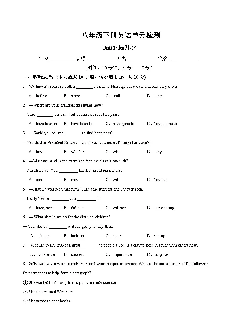 译林2024初中英语八下Unit 1 单元测评卷(无答案A4)第1页