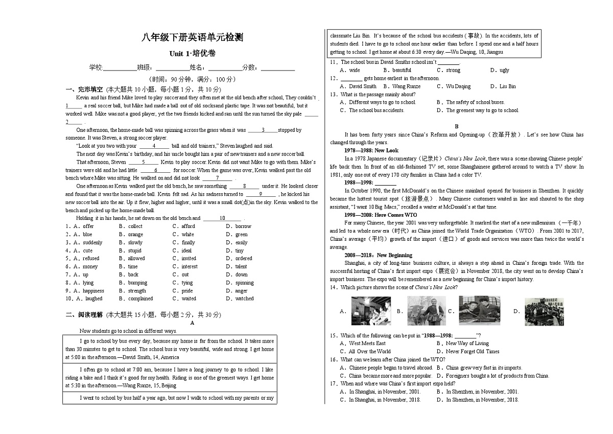 译林2024初中英语八下Unit 1 单元测评卷(无答案A3)第1页