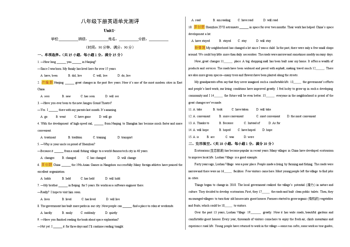 译林2024初中英语八下Unit 1 单元检测卷(无答案A3)第1页
