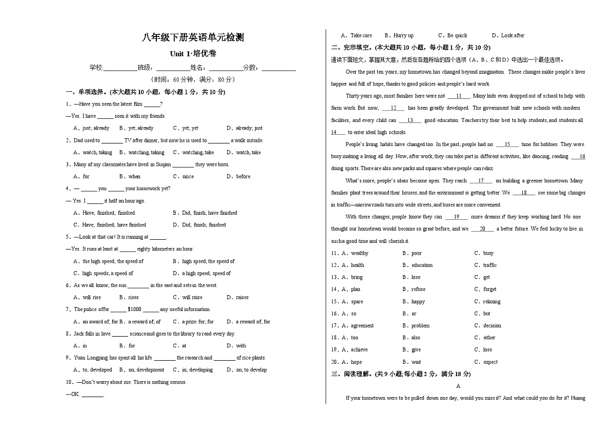 译林2024初中英语八下Unit 1 单元检测卷 无答案A3第1页