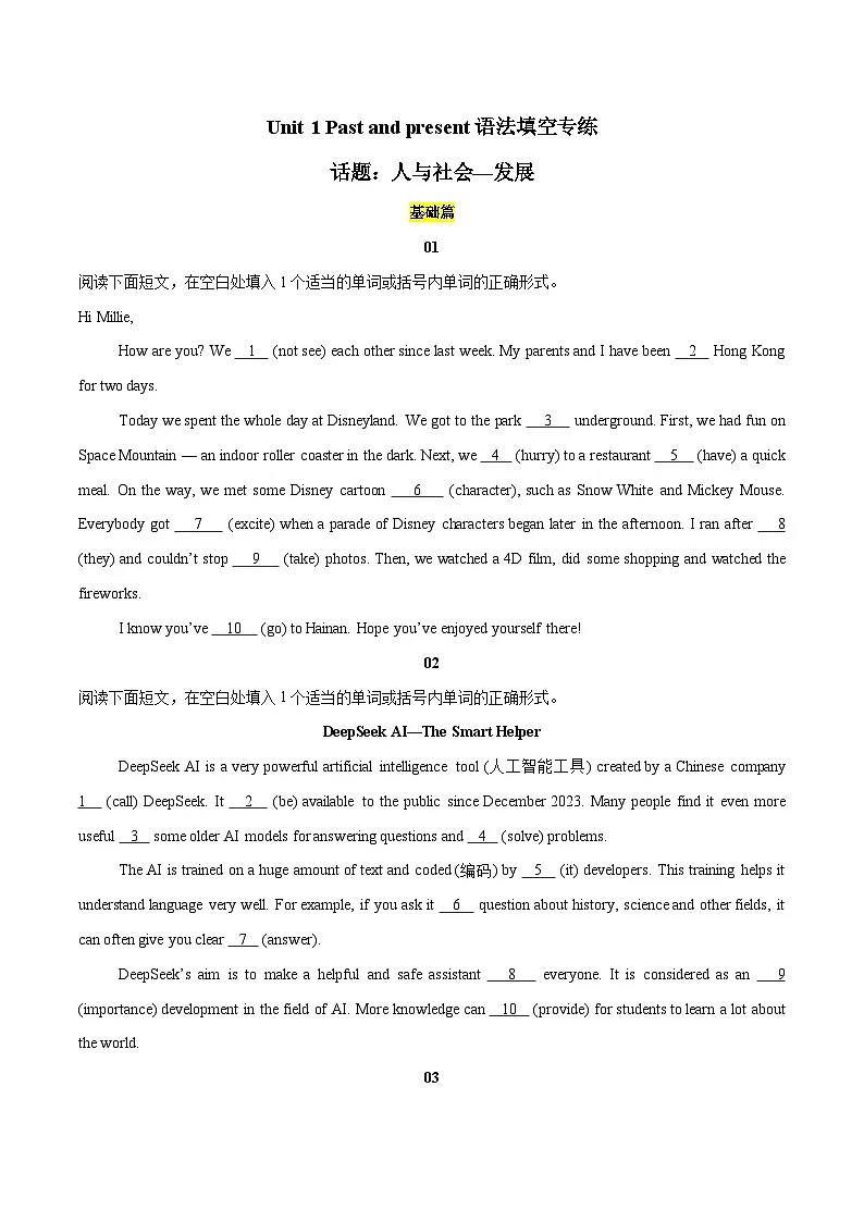 译林2024初中英语八下Unit 1 Past and present(语法填空练习)(无答案)第1页