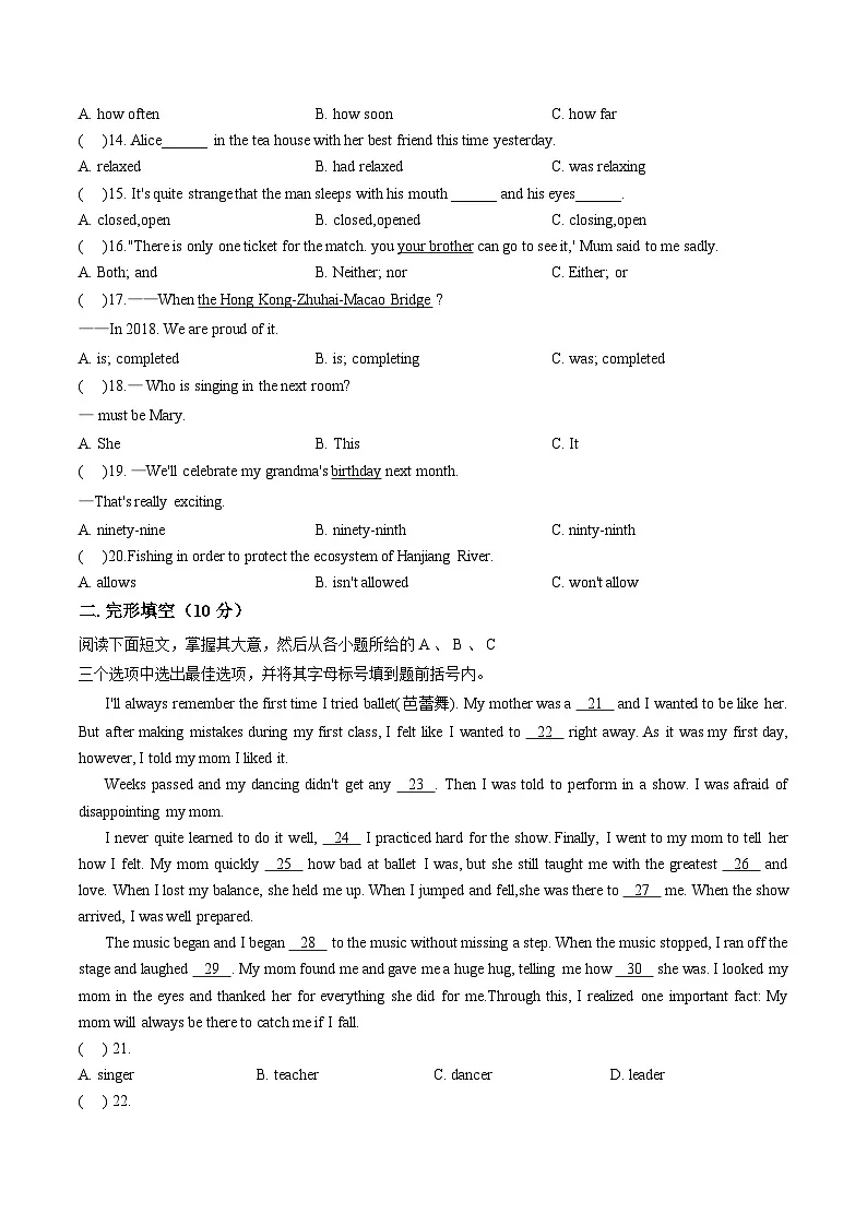 黑龙江省绥化市明水县第二中学2025_2026学年九年级下学期期初学情自测英语练习(文字版,含答案)第2页