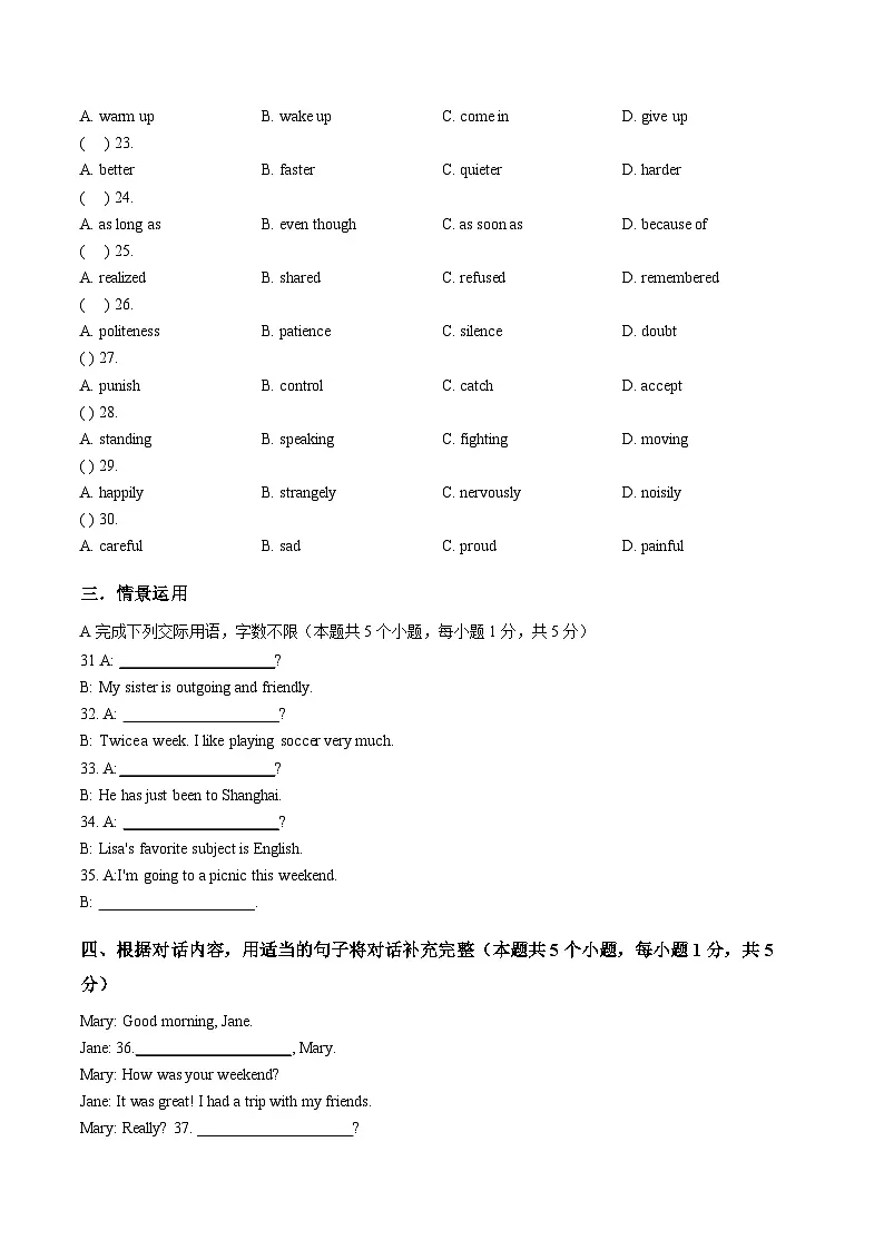 黑龙江省绥化市明水县第二中学2025_2026学年九年级下学期期初学情自测英语练习(文字版,含答案)第3页