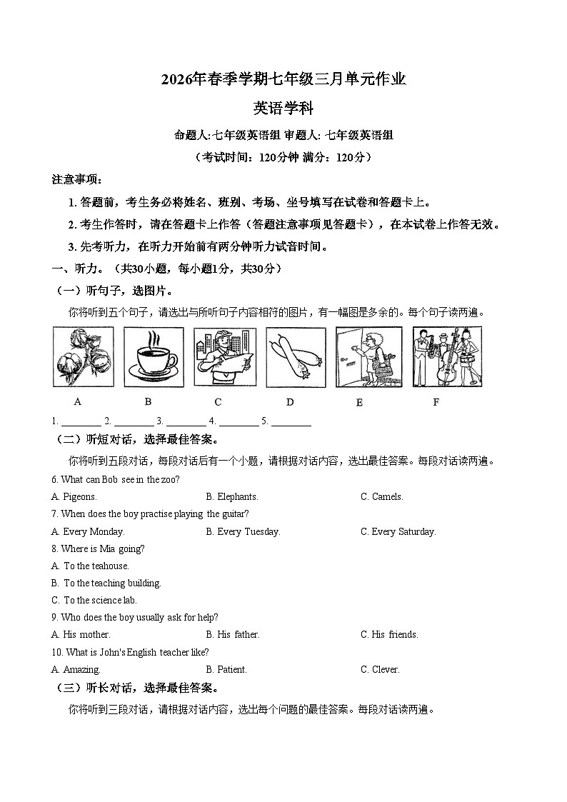 广西壮族自治区南宁市青秀区天桃实验学校2025_2026学年七年级下学期开学英语试题(文字版,含答案)第1页
