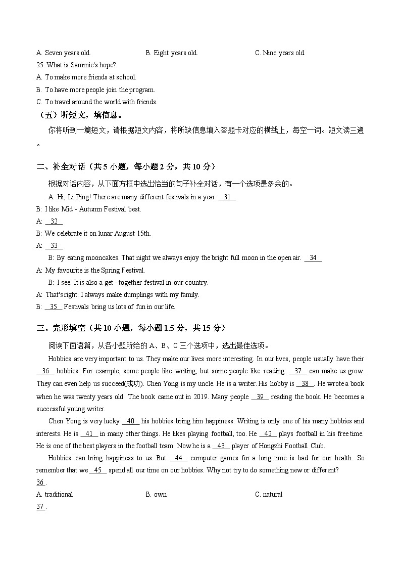 广西壮族自治区南宁市青秀区天桃实验学校2025_2026学年七年级下学期开学英语试题(文字版,含答案)第3页