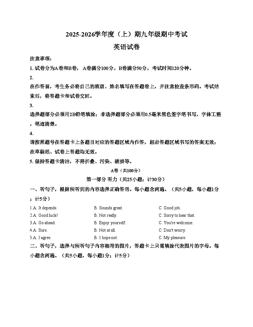 四川省成都市龙泉驿区2025_2026学年九年级上学期期中考试英语试题(文字版,含答案)第1页