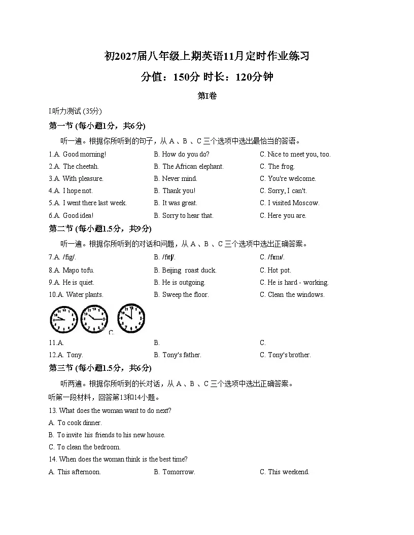 重庆市科学城巴蜀2025_2026学年上学期八年级11月定时作业英语试题(文字版,含答案)第1页