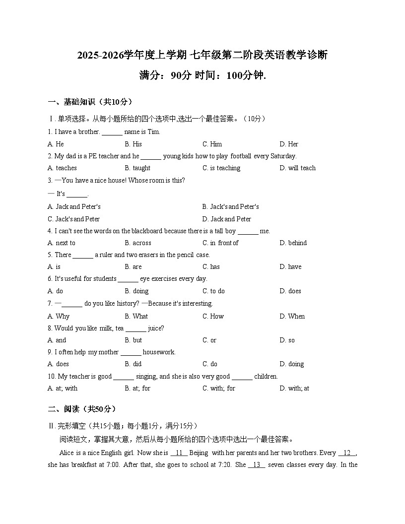 吉林省长春市力旺实验初级中学2025_2026学年七年级上学期11月期中考试英语试题(文字版,含答案)第1页