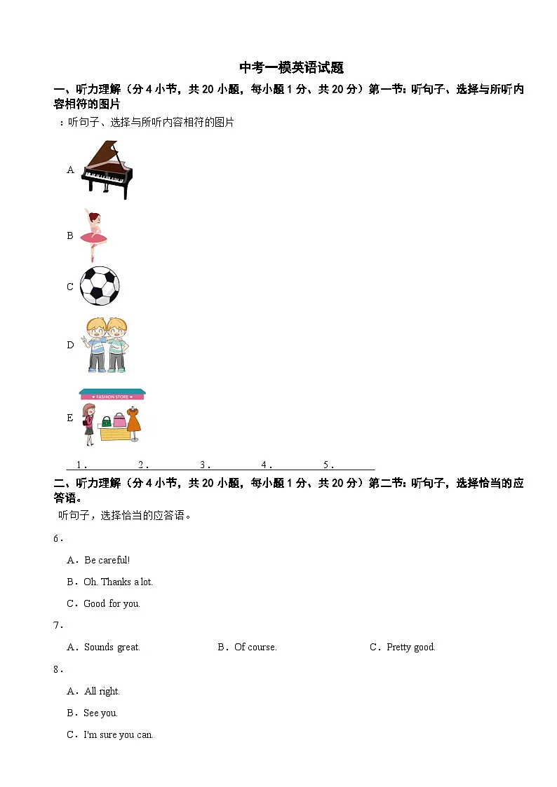 甘肃省天水市麦积区2026年中考一模英语试题附答案第1页