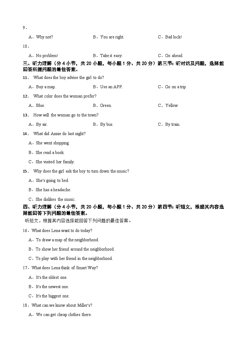 甘肃省天水市麦积区2026年中考一模英语试题附答案第2页