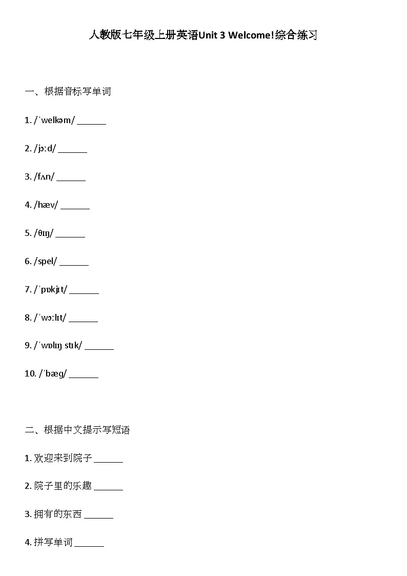 Starter Unit 3 Welcome!综合练习(含答案)人教版(2024)七年级英语上册第1页