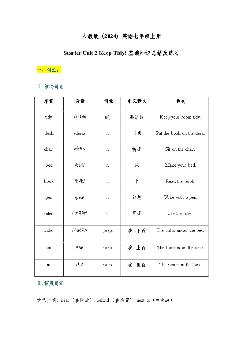 Starter Unit Unit 2 Keep Tidy基础知识总结及练习(含答案)人教版(2024)英语七年级上册第1页