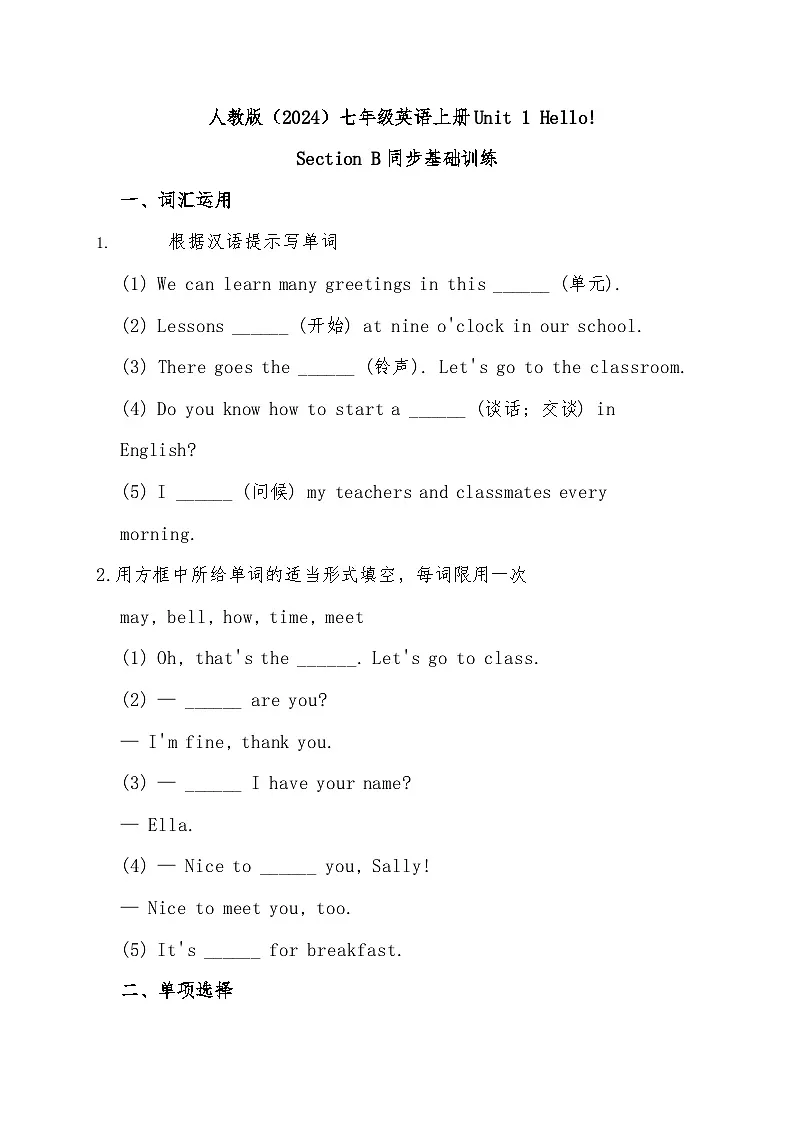 Starter Unit1 Hello!SectionB同步基础训练(含答案)人教版(2024)七年级英语上册第1页