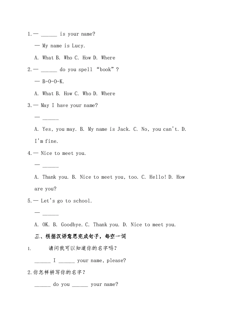 Starter Unit1 Hello!SectionB同步基础训练(含答案)人教版(2024)七年级英语上册第2页