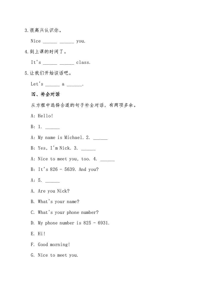 Starter Unit1 Hello!SectionB同步基础训练(含答案)人教版(2024)七年级英语上册第3页
