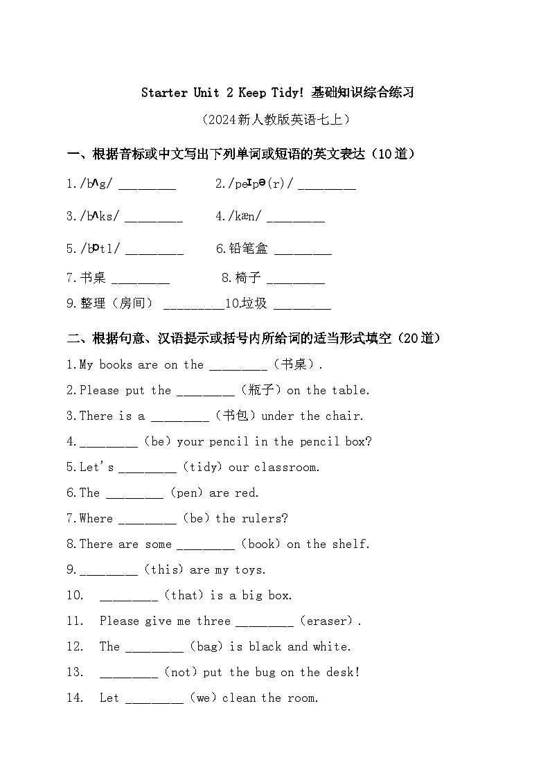 Starter Unit2 Keep Tidy 基础知识综合练习(含答案)人教版(2024)七年级英语上册第1页