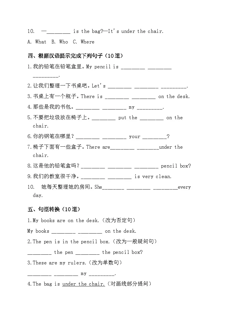 Starter Unit2 Keep Tidy 基础知识综合练习(含答案)人教版(2024)七年级英语上册第3页