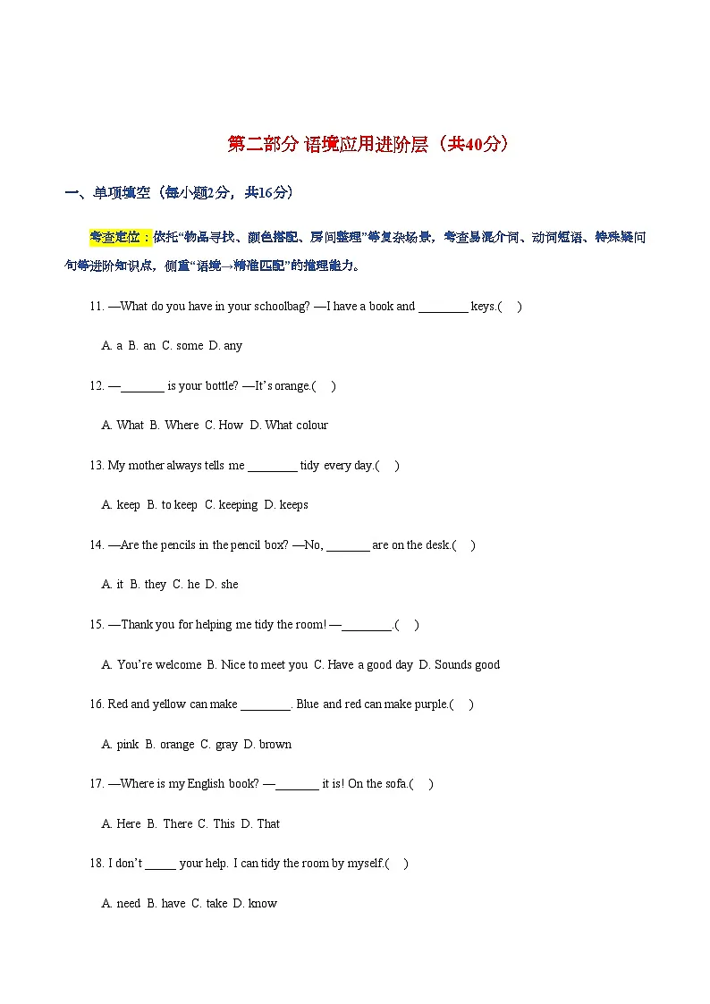 Starter Unit2 Keep Tidy 提升卷(含分类分层优化版)(含答案)人教版(2024)七年级上册英语第2页