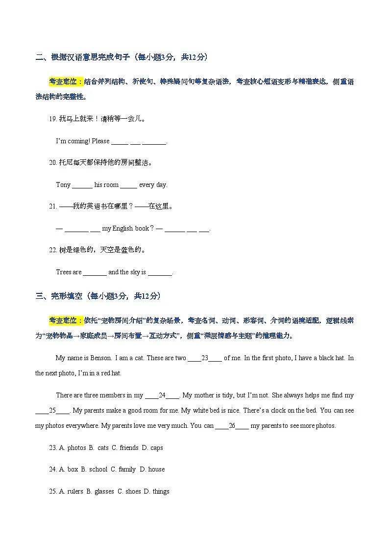 Starter Unit2 Keep Tidy 提升卷(含分类分层优化版)(含答案)人教版(2024)七年级上册英语第3页