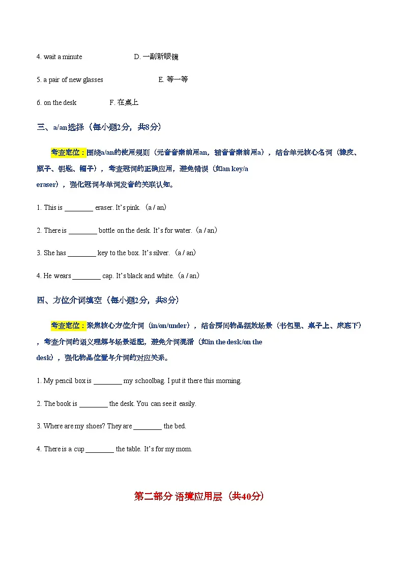 Starter Unit2 Keep Tidy单元复习卷(一)(分层优化版)(含答案)人教版(2024)七年级英语上册第2页