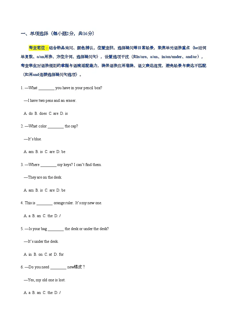 Starter Unit2 Keep Tidy单元复习卷(一)(分层优化版)(含答案)人教版(2024)七年级英语上册第3页