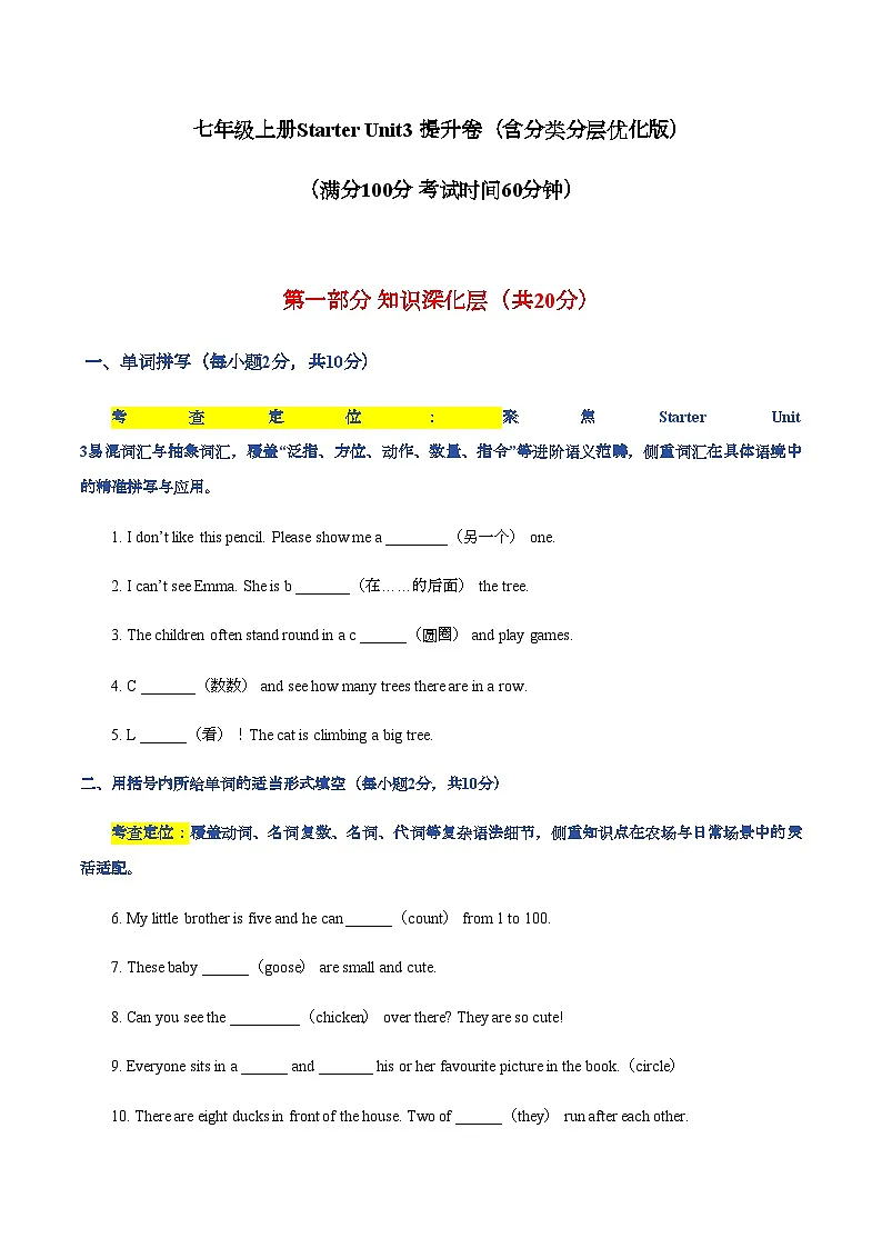Starter Unit3 Welcome 提升卷(含分类分层优化版)(含答案)人教版(2024)七年级上册英语第1页