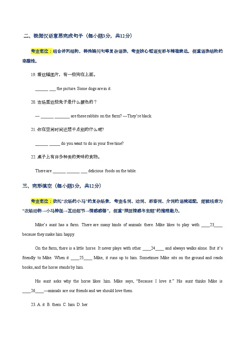 Starter Unit3 Welcome 提升卷(含分类分层优化版)(含答案)人教版(2024)七年级上册英语第3页