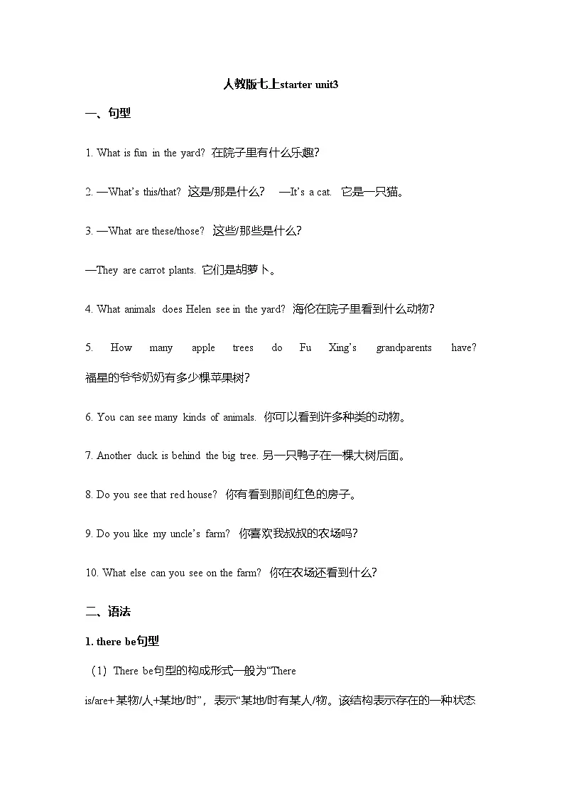 Starter Unit3 Welcome!句型语法学案(含答案) 人教版(2024)英语七年级上册第1页