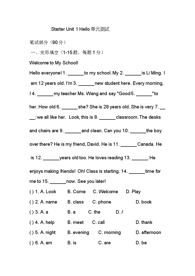 Starter Unit 1 Hello 单元测试(含答案)人教版(2024)七年级英语上册第1页