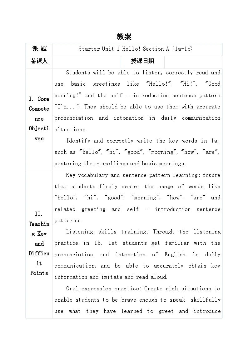 Starter Unit 1 Hello! Section A(1a-1b)教学设计(表格式)人教版(2024)英语七年级上册第1页