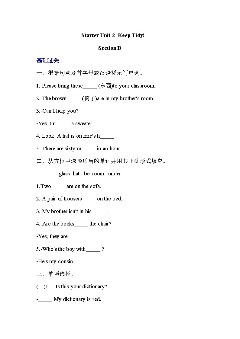 Starter Unit 2 Keep Tidy! Section B同步分层作业(含答案)人教版(2024)英语七年级上册第1页