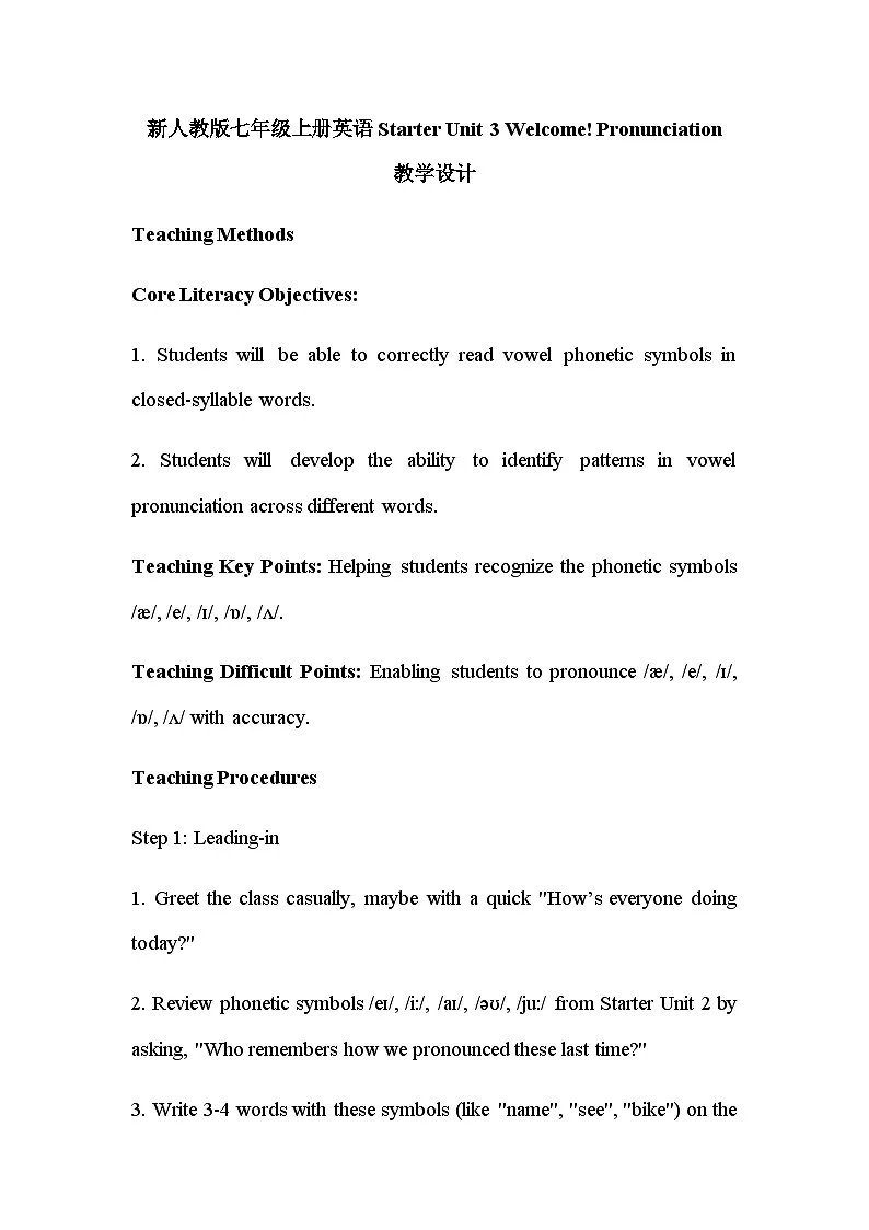 Starter Unit 3 Welcome! Pronunciation 教学设计人教版(2024)英语七年级上册第1页