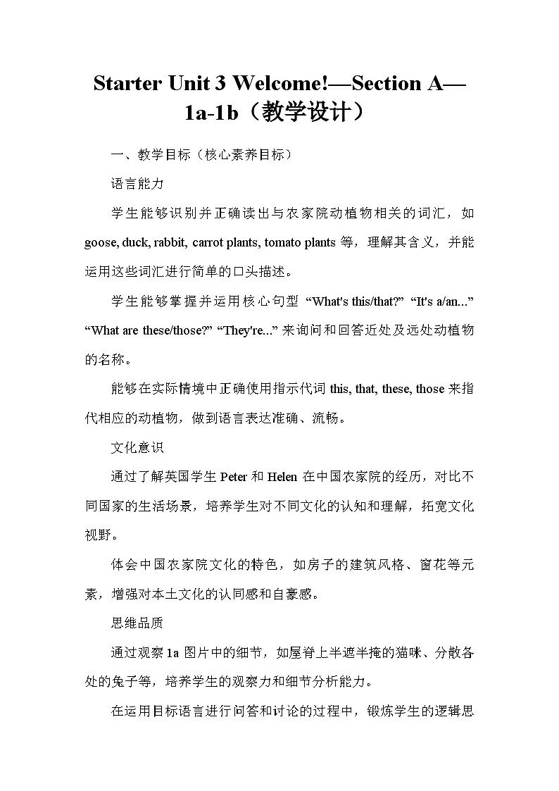 Starter Unit 3 Welcome! Section A 1a~1b(教学设计)人教版(2024)英语七年级上册第1页