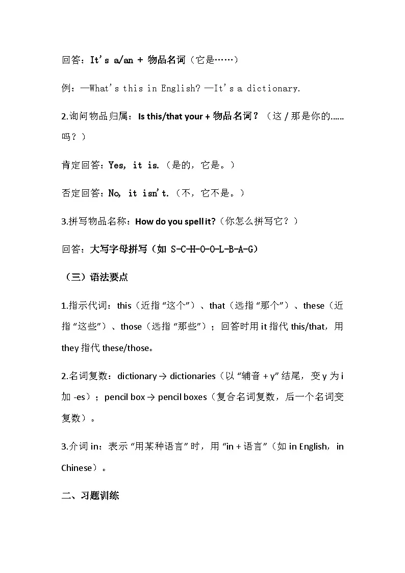 Starter Unit 3 Welcome! Section B 1a-1e 同步练习(含答案) 人教版(2024)七年级上册英语第2页