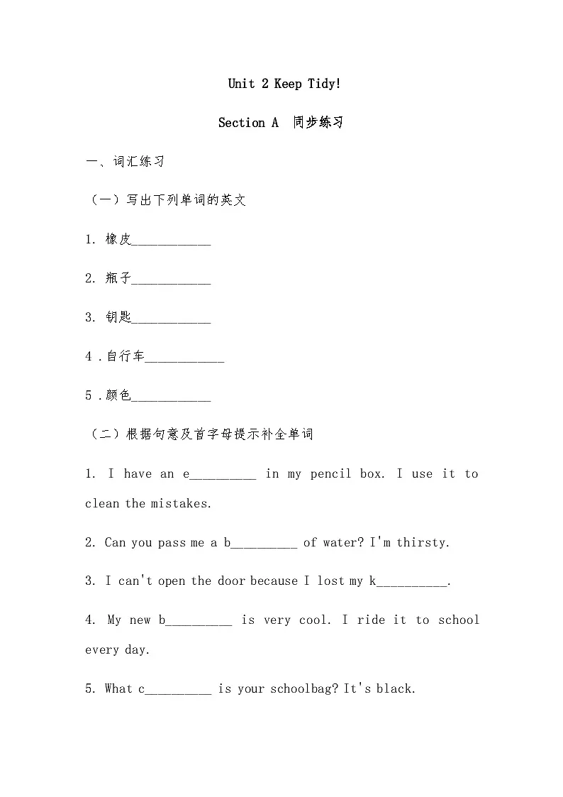 Starter Unit Unit2 Keep Tidy!Section A同步练习(含答案) 人教版(2024)英语七年级上册第1页