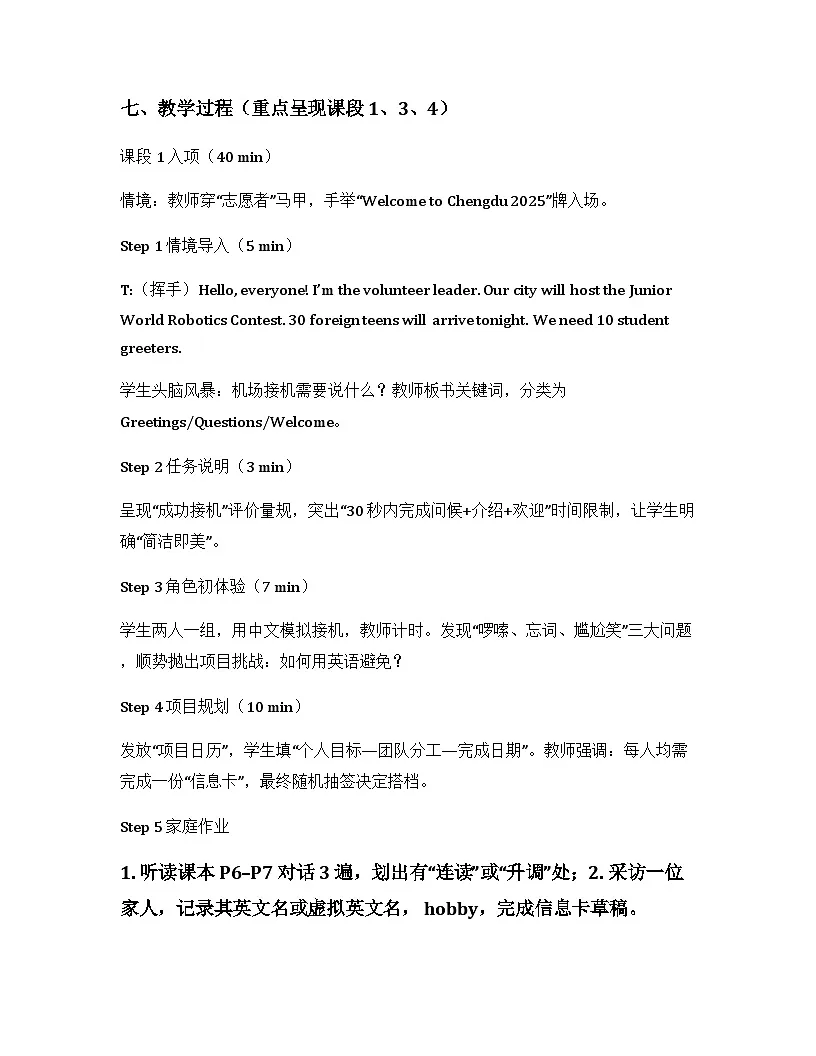 Starter Unit1 Hello Project 教学设计 人教版(2024)七年级英语上册第3页