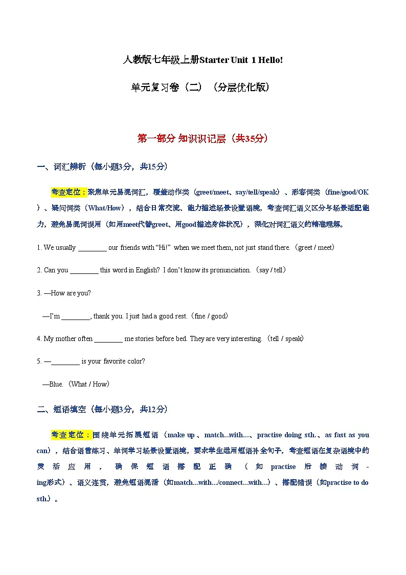 Starter Unit1 Hello单元复习卷(二)(分层优化版)(含答案)人教版(2024)七年级英语上册第1页