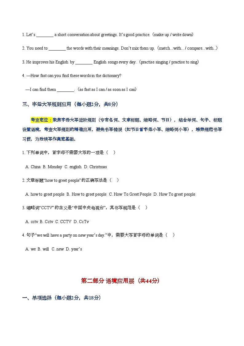 Starter Unit1 Hello单元复习卷(二)(分层优化版)(含答案)人教版(2024)七年级英语上册第2页