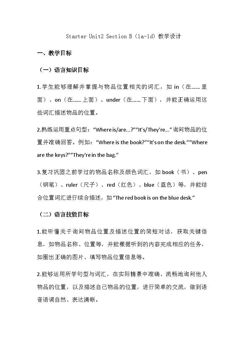 Starter Unit2 Keep Tidy SectionB(1a-1d)教学设计人教版(2024)七年级英语上册第1页