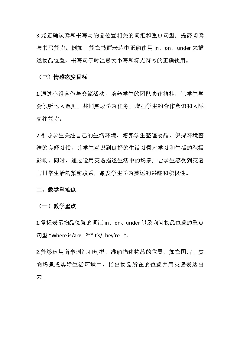 Starter Unit2 Keep Tidy SectionB(1a-1d)教学设计人教版(2024)七年级英语上册第2页
