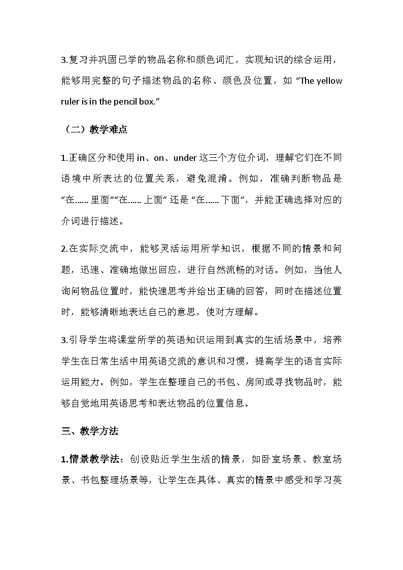 Starter Unit2 Keep Tidy SectionB(1a-1d)教学设计人教版(2024)七年级英语上册第3页