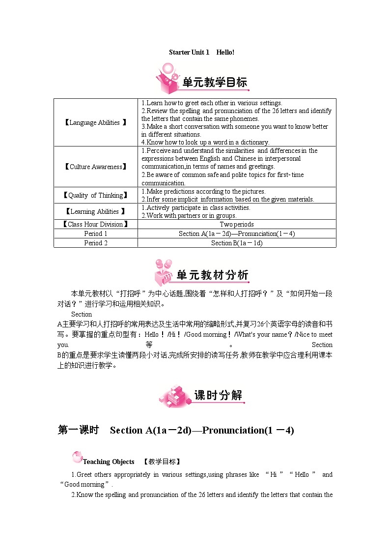 Starter Unit 1 Hello!教案(2课时) 人教版英语(2024)七年级上册第1页