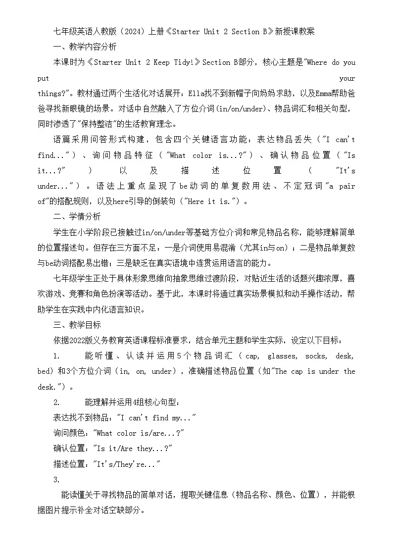 Starter Unit 2 Keep Tidy!Section B教案 人教版英语(2024)七年级上册第1页
