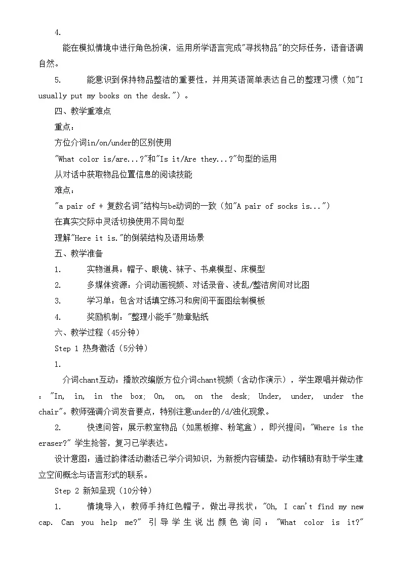 Starter Unit 2 Keep Tidy!Section B教案 人教版英语(2024)七年级上册第2页