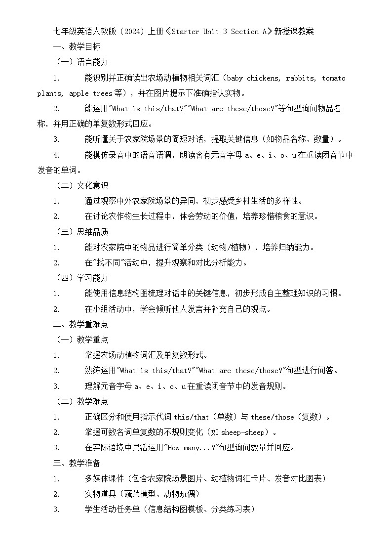 Starter Unit 3 Welcome!Section A教案 人教版英语(2024)七年级上册第1页