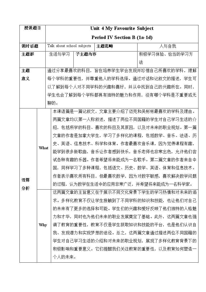 Unit 4 My Favourite Subject Section B 1a-1d 教学设计 人教版英语(2024)七年级上册第1页
