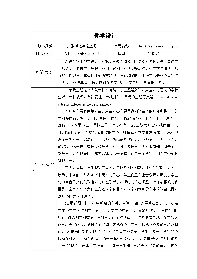 Unit 4 My Favourite Subject Section A 1a-1d 教学设计人教版英语(2024)七年级上册第1页