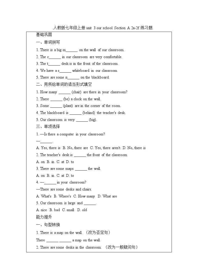 人教版英语(2024)七年级上册 unit 3 our school Section A 2a-2f 同步练习(含答案)第1页
