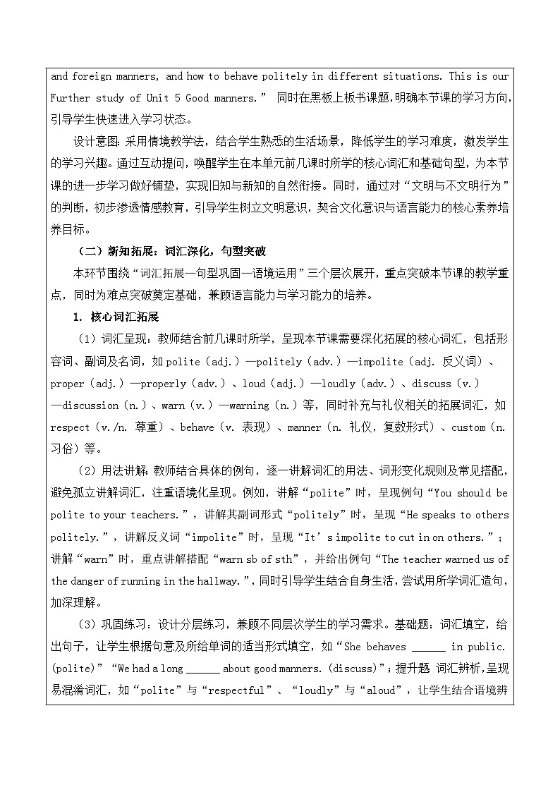 【新教材】译林版(2024)八年级下册英语Unit 5 Good manners-Further study教案【表格式】第2页